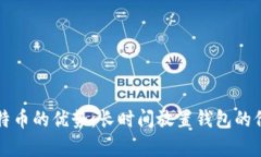 持有比特币的优势：长时