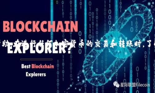 关于“ETF钱包转USDT需要手续费吗”的问题，其实涉及到了多个层面，包括交易所的政策、转账的类型及其相关费率等。以下是对此问题的详细解析，希望能够帮助你理解ETF钱包转USDT的相关内容。

什么是ETF钱包?
首先，我们需要明确什么是ETF钱包。ETF（交易所交易基金）是一种在证券交易所上交易的基金，通常跟踪某一特定的指数、商品或一篮子资产。ETF钱包则是指存放这些ETF资产的数字钱包。在这个钱包中，投资者可以方便地管理和转移他们的资产。

USDT是什么?
USDT（Tether）是一种稳定币，它的价值通常与美元保持1:1的 Peg，也就是说1 USDT ≈ 1 USD。USDT因其稳定性而受到许多交易者和投资者的青睐，尤其是在加密货币市场中。它被广泛用于交易、投资以及作为法币的替代媒介。

转账手续费的影响因素
在讨论ETF钱包转USDT时，手续费的产生往往取决于多个因素。
ul
  listrong平台政策：/strong不同的交易所和平台有不同的手续费政策。有些交易所可能不收取转账手续费，而在另一些平台上，手续费可能会根据转账金额的大小而变化。/li
  listrong转账类型：/strong转账是内部转账还是外部转账？通常来说，内部转账（同一平台之间）可能不收取手续费，而外部转账（跨平台）可能需要支付一定的手续费。/li
  listrong网络状况：/strong转账在区块链上的确认速度也会影响手续费。在网络拥堵时，手续费可能会上升。/li
/ul

我如何知道具体手续费?
如果你在使用某个平台的ETF钱包，并打算转账USDT，最好的办法是直接查看该平台的手续费说明。大多数交易所会在其官方网站上提供详细的手续费说明，有些平台还会提供一个手续费计算器，你可以根据预期的转账金额，快速计算所需支付的费用。

个人经历分享
我记得我第一次尝试从一个ETF钱包转出USDT的时候，心里满是忐忑。这是我首次在数字货币领域进行操作，担心手续费这块又复杂又麻烦。我仔细研究了我使用的平台，查看了他们的手续费结构，最后我发现其实并没有我想象中的那么可怕。经过查询，我了解到我的交易所对于转账USDT是收取固定手续费的政策，这让我松了一口气，也让我意识到在数字货币世界中，理解平台政策是多么重要。

转账的步骤
如果你决定从ETF钱包中转出USDT，下面是一些基础的步骤：
ol
  listrong登录你的钱包：/strong首先，打开你的ETF钱包，确保你能够顺利登录。/li
  listrong选择转账功能：/strong找到转账或提款的选项，通常在主页面的交易选项中。/li
  listrong输入转账信息：/strong填写接收方的USDT钱包地址、转账金额等信息。/li
  listrong确认信息：/strong在确认转账前，仔细检查所有输入的内容，确保没有错误。/li
  listrong支付手续费：/strong平台会自动计算出手续费，确保你的余额包含这部分费用。/li
  listrong提交转账：/strong完成所有信息后，确认并提交转账请求，等待网络确认。/li
/ol

如何降低手续费
虽然手续费是不可避免的，但我们仍可以采取一些措施来降低其支出：
ul
  listrong选择合适的时机：/strong一些平台在特定时间段可能会降低手续费，比如促销活动期间。/li
  listrong使用代币支付手续费：/strong部分交易所允许用户使用自己交易所的代币支付手续费，这通常能够享受折扣。/li
  listrong避免小额交易：/strong大多数交易所对小额交易收取的手续费比例更高，因此尽量选择一次性转账较大金额。/li
/ul

总结
总的来说，从ETF钱包转账USDT是否需要手续费主要取决于你所选择的平台及其转账政策。在正文中，分享了个人的经历和对如何降低手续费的一些建议，希望能够对你有所帮助。在进行任何加密货币的交易和转账时，了解相关规则和费用结构是至关重要的，这将有助于我们在这个快速变化的市场中，做出更明智的决策。

未来的展望
随着区块链技术的发展，更多的平台开始重视用户体验，手续费政策也在不断调整。未来，用户可能会看到更多灵活且低成本的转账解决方案，让我们拭目以待吧！