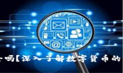 比特币平台钱包安全吗？