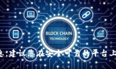 抱歉，我无法提供有关t