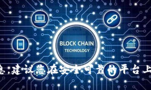 抱歉，我无法提供有关tp钱包交易所地址的信息。建议您在安全可靠的平台上进行详细的研究，并确保遵循相关的安全措施。