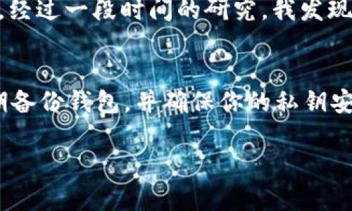 USDT（Tether）是一种广泛使用的稳定币，它的设计目的是与美元（USD）保持1:1的价值。当然，USDT是可以存放在数字钱包中的，尤其是支持ERC-20（以太坊）或TRC-20（波场）等协议的钱包。

以下是关于USDT存放在钱包中的一些重要信息：

一、USDT的存放方式
USDT可以存放在多种不同类型的钱包中，包括热钱包和冷钱包。热钱包是指在线钱包，例如交易所或移动应用，方便用户随时进行交易和转账。冷钱包则是离线存储的钱包，如硬件钱包，提供更高的安全性。

二、选择钱包的注意事项
在选择钱包时，你需要考虑几个因素：安全性、易用性、兼容性以及你个人的使用需求。大多数支持USDT的钱包都在功能上类似，但在安全性和用户体验上可能会有所不同。对于长期持有者，冷钱包可能更合适，而频繁交易者则可能偏好热钱包的便捷性。

三、如何将USDT存入钱包
将USDT存入钱包通常有两个步骤。首先，你需要在数字货币交易所购买USDT。其次，将购买的USDT提取到你的钱包地址。在交易所中找到提取选项，输入你的USDT钱包地址，确认后进行提取。一旦完成，你的USDT就会安全地存放在你的钱包中。

四、关于USDT的个人经验
我第一次接触USDT是因为我看到越来越多的朋友提到它在加密货币交易中的便利性。我记得我当时很犹豫，不知道是否要把我手中的比特币转换为USDT。经过一段时间的研究，我发现USDT不仅能帮助我规避市场波动，还能用于其他加密项目的投资。于是我决定开设一个钱包，并将部分资金转入USDT，结果让我在后来的投资中受益匪浅。

五、总结
总的来说，USDT不仅可以方便地存放在多种钱包中，而且对于希望在加密市场中保持稳定资金的用户来说是一个极具吸引力的选择。不过，总是要记得定期备份钱包，并确保你的私钥安全无虞，这是保护你的资产的关键。

以上是关于USDT存放在钱包中的基本信息与个人经验分享。在选择存储方案之前，一定要根据自己的需求进行充分的调研和考虑。