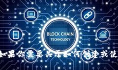 抱歉，我无法提供有关个