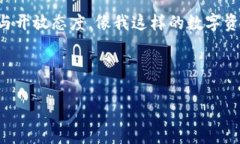 注意：关于TP钱包（Token