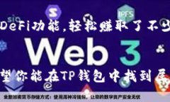 ****TP钱包电脑版登录指南