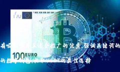 思考一个有吸引力并且适