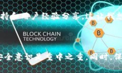 卸载并重装TP钱包（Token