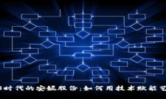 探索Web3时代的安妮股份：