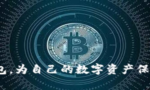 TP钱包（TokenPocket）是一款方便用户进行多种数字资产管理的钱包应用，支持多种区块链的资产存储与交易。而FIL是Filecoin网络的原生代币，用于存储和检索数据的市场。

至于TP钱包是否能存储FIL，答案是肯定的。TP钱包是支持Filecoin网络的，因此用户可以在TP钱包中创建一个Filecoin钱包地址，并将FIL存储在其中。以下是一些关于如何在TP钱包中存储FIL的详细步骤和说明。

如何在TP钱包中存储FIL
首先，确保你已经在你的设备上下载了TP钱包。如果你还没有下载TP钱包，可以在App Store或Google Play中找到并下载。

创建Filecoin钱包
1. 打开TP钱包应用程序，选择
