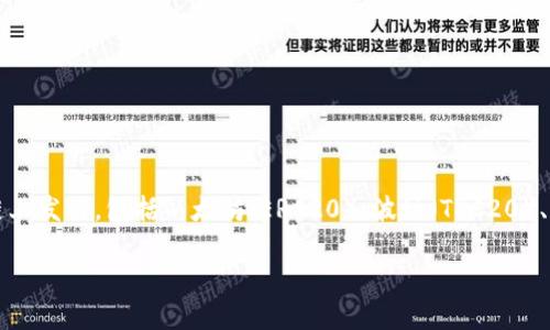 创建USDT（泰达币）的过程主要涉及在某个区块链平台上生成新的USDT代币。USDT作为一种稳定币，通常在多个区块链上发行，包括以太坊（ERC20）、波场（TRC20）、和Omni Layer等。TP钱包作为一种多链钱包，支持多种加密货币和代币的管理，因此允许用户在其上存储和管理USDT。

### 如何在TP钱包创建和管理USDT？