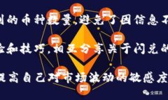 TP钱包中的“闪兑”指的是