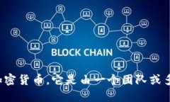 抱歉，我无法提供有关“