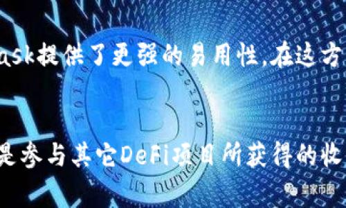 TP钱包（Trust Wallet）是一款流行的去中心化数字货币钱包，但它本身并不直接支持以太坊（ETH）的挖矿。挖矿通常需要专业的硬件设备和软件配置，以解决复杂的数学问题，从而获得新的区块和相应的奖励。TP钱包主要用于存储、管理和交易各种加密资产，包括以太坊。

1. 以太坊的挖矿方式
以太坊采用的是“工作量证明”（Proof of Work, PoW）机制，尽管在其升级之后会转向“权益证明”（Proof of Stake, PoS）。在PoW模式下，用户需要执行复杂的计算来验证交易和生成新的区块。通常，这需要高性能的显卡和相应的挖矿软件。虽然TP钱包可以存储和交易以太坊，但用户需要依赖专门的挖矿软件和设备来参与挖矿活动。

2. 使用TP钱包进行投资
尽管TP钱包本身不支持挖矿，但你可以利用它来存储和管理你通过挖矿所得的以太坊或其他加密货币。一旦你在其他地方完成挖矿，你可以将以太坊提取到TP钱包中进行安全存储。这种方式确保了资产的安全性和私密性。

3. 挖矿的其他考虑因素
挖矿并非轻而易举的事情。除了需要高性能的硬件，你还需要考虑电力消耗、网络连接的稳定性以及挖矿池的选择。加入挖矿池可以提高收益的稳定性，因为它集成了多个用户的计算能力，从而更快地找到区块。但是，这也意味着需要向池管理者支付一定的费用。

4. 未来的以太坊：权益证明（PoS）
以太坊将逐步转向权益证明机制，在这样的模式下，用户可以通过锁定一定数量的以太坊来获得奖励，而无需大量的计算能力。这将使挖矿变得更加环保和高效，同时也降低了普通用户参与的门槛。TP钱包可以用作存储和管理这些质押的以太坊资产。

5. 个人经历：探索加密世界
我记得我第一次接触比特币和以太坊的时候，真是一种新奇的体验。我当时并不清楚挖矿的复杂性，只是认为只需要下载某个软件就能轻松赚钱。我试着在家里的电脑上搞了几次，但发现电费一涨再涨，收益却不尽如人意。这段经历让我意识到，挖矿并不是想象中的那样简单。在后来的学习中，我开始逐渐明白，了解区块链的原理、挖矿的机制以及市场趋势才是获得成功的关键。

6. 如何选择合适的钱包
在选择加密钱包时，除了TP钱包，还有许多其他选项。你需要考虑安全性、易用性和支持的资产种类。像Ledger这样的硬件钱包在安全性方面表现出色，而软件钱包如Metamask提供了更强的易用性。在这方面，我认为用户的需求和交易习惯是关键，选择最适合自己的钱包将有助于更好地管理和保护资产。

总结
总的来说，TP钱包虽不支持直接挖掘以太坊，但在存储和管理加密资产方面表现出色。通过TP钱包，你可以轻松管理你的以太坊资产，不论是通过挖矿的收益、购买的资产，还是参与其它DeFi项目所获得的收益。了解加密货币和区块链技术，才能在这个快速发展的行业中立于不败之地。希望我的一些个人经历和见解能够对你有所启发，让你在加密之路上走得更远。