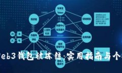 如何应对Web3钱包被冻结：