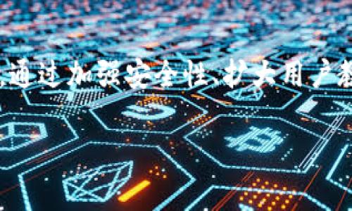 TP钱包的市场现状与未来

在数字货币和区块链技术发展的浪潮中，TP钱包的兴起引起了广泛关注。然而，作为一种加密钱包，TP钱包在市场中的位置似乎日渐模糊，导致不少用户困惑不已：“TP钱包怎么没有市场了？”下面我们就来一探究竟，分析TP钱包的市场状况以及可能的未来演变。

一、TP钱包的概念与发展历程

TP钱包是一款支持多种主流数字货币和代币交易的加密钱包。最初，TP钱包凭借其用户友好的界面和安全性，迅速赢得了许多用户的青睐。我还记得在2018年，比特币价格飙升的时候，身边的朋友们纷纷开始使用各种加密货币钱包，TP钱包就是其中之一。

随着区块链技术的快速发展，各类数字货币如雨后春笋般涌现，TP钱包也不断进行功能更新和迭代，以适应用户需求。从最初仅支持少数币种，到现在的多币种支持，TP钱包的确走过了一段不平凡的历程。

二、TP钱包市场衰退的原因

尽管在早期TP钱包以其创新和便捷获得了一定的市场份额，但随着数字货币生态的日益复杂，TP钱包的市场地位受到了多方面的挑战。

h41. 竞争加剧/h4

现如今市场上涌现出越来越多的加密钱包，包括以太坊Wallet、Coinbase Wallet、MetaMask等。这些钱包不仅在安全性、功能上不断提升，而且在用户体验方面也做到愈加人性化。竞争的加剧无疑对TP钱包发展造成了很大压力。朋友们总会在聊天中讨论不同钱包的优缺点，一时之间，TP钱包的优势似乎被淹没在了无尽的选择中。

h42. 用户信任度下降/h4

TP钱包在安全性方面的事件也对其市场产生了负面影响。加密货币行业的洗钱和盗窃事件屡屡发生，用户对钱包的信任感逐渐降低。虽然TP钱包也采取了一系列安全措施，但它一直未能完全消除用户心中的疑虑。记得有一段时间，我也曾因担心资产安全，而考虑是否要将我的数字资产转移到其他钱包中。

h43. 技术更新滞后/h4

随着区块链技术和加密货币的发展，TP钱包在某些技术方面的迭代和更新显得有些滞后。相比于一些技术团队雄厚的钱包，其功能的丰富性和用户体验的程度显得不足，导致很多用户逐渐流失。

三、TP钱包的未来可能性

虽然TP钱包在市场上的表现较为不尽如人意，但这并不意味着其没有未来。以下几点或许是TP钱包的潜在出路：

h41. 加强安全性/h4

安全是用户选择加密钱包的首要因素。TP钱包可以通过技术创新和加强安全防护来恢复用户的信任感。例如，可以引入更为先进的加密算法、双重认证机制等，这样能够让用户在使用过程中更有保障。我依旧记得第一次在网上购买数字资产时，因为钱包的安全性问题而紧张不已。如果TP钱包能在这方面下功夫，必定能吸引更多用户。

h42. 扩大用户教育/h4

区块链和数字货币仍然对许多人来说是陌生的领域，TP钱包可以通过用户教育的方式，帮助用户更好地理解数字货币的价值与使用方式。举办线上线下讲座，丰富的内容和活动可以帮助他们更好地融入这个生态系统。我也曾参加过类似的分享会，了解到不少隐藏在数字货币背后的有趣故事，这些经历让我对这个行业有了更深的认识。

h43. 聚焦社群建设/h4

建立忠实用户社群是数字钱包产品保持活力的关键。TP钱包可以通过建立用户社群、论坛等方式促进交流，收集用户的反馈和建议。我觉得这样的社交元素无疑会增强用户的黏性，让用户不仅是使用工具，而是参与一个生活圈子。

结论

TP钱包在市场上的现状反映了整个加密货币行业的波动与变化。虽然面临来自竞争对手的压力以及用户信任度下降的困境，但其未来的可能性仍然存在。通过加强安全性、扩大用户教育和聚焦社群建设，TP钱包或许能够重新塑造其在市场中的地位。加密货币的未来依然充满可能，而TP钱包能否抓住这个机会，值得我们共同期待。

TP钱包市场现状分析与未来展望