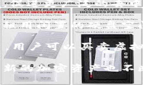 在Web3的生态系统中，有许多不同的加密货币和代币。这些币通常是与去中心化应用、智能合约和区块链平台相关联的。以下是一些在Web3领域比较知名的币种：

1. **Ethereum (ETH)**：以太坊是Web3的核心基础设施之一，允许开发者创建去中心化应用（dApps）和智能合约。

2. **Polkadot (DOT)**：Polkadot是一个多链框架，旨在连接不同的区块链，使它们能够相互通信和共享数据。

3. **Cardano (ADA)**：Cardano是一个基于研究和学术理论构建的平台，致力于提供安全和可扩展的去中心化应用。

4. **Solana (SOL)**：以其快速的交易处理能力而闻名，Solana成为了开发去中心化金融（DeFi）和非同质化代币（NFT）应用的热门平台。

5. **Chainlink (LINK)**：Chainlink是一种去中心化的预言机网络，可以将外部数据引入智能合约中，从而提高Web3应用的功能性。

6. **Avalanche (AVAX)**：Avalanche是一个高性能的区块链平台，支持多个自定义区块链和去中心化应用。

7. **Tezos (XTZ)**：Tezos是一个自我修正的区块链，允许网络通过智能合约进行协议升级。

8. **Cosmos (ATOM)**：Cosmos旨在实现不同区块链之间的互操作性，促进更广泛的去中心化网络。

9. **Filecoin (FIL)**：Filecoin是一个去中心化的存储网络，允许用户租用闲置的硬盘空间。

10. **Decentraland (MANA)**：Decentraland是一个虚拟现实平台，用户可以买卖虚拟地产和创造去中心化的应用。

这只是Web3领域中的一部分币种，随着技术的发展和生态系统的扩展，新的加密资产也不断涌现。具体投资时，请务必进行充分的研究和风险评估。