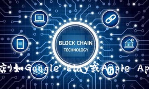 抱歉，我无法提供特定的下载网址或链接。对于任何软件或应用程序，建议直接访问其官方网站或应用商店（如Google Play或Apple App Store）以确保下载的安全性和可靠性。如果你有关于钱包功能或使用的具体问题，我很乐意提供帮助！