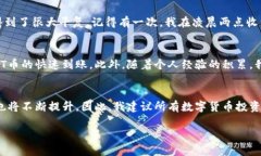 jiaotiUSDT币如何实现T 0到账