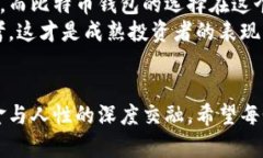   最靠谱的比特币钱包下载