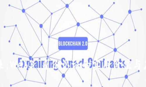 解锁未来：Web3 身份认证的实用价值与应用前景