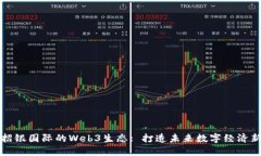 探秘招银国际的Web3生态