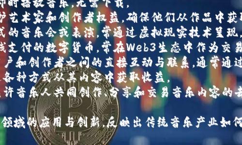 以下是一些与Web3音乐相关的词汇，这些词汇可以帮助你更好地理解这个新兴领域：

1. **NFT（非同质化代币）** - 唯一的数字资产，代表艺术品、音乐等的所有权。
2. **去中心化** - 不依赖中心化平台，用户直接参与交易与互动。
3. **区块链** - 用于记录交易和所有权的分布式数据库，确保数据透明和安全。
4. **智能合约** - 自执行的合约，运行在区块链上，根据预设条款自动执行。
5. **DAOs（去中心化自治组织）** - 基于区块链的组织形式，成员通过代币持有投票权。
6. **流媒体** - 在网络上即时播放音乐，无需下载。
7. **数字版权管理** - 保护艺术家和创作者权益，确保他们从作品中获取收入。
8. **虚拟演出** - 在线形式的音乐会或表演，常通过虚拟现实技术呈现。
9. **加密货币** - 用于在线支付的数字货币，常在Web3生态中作为交易媒介。
10. **社区驱动** - 强调用户和创作者之间的直接互动与联系，通常通过社交媒体进行。
11. **变现** - 创作者通过各种方式从其内容中获取收益。
12. **音乐协作平台** - 允许音乐人共同创作、分享和交易音乐内容的去中心化平台。

这些词汇展现了Web3在音乐领域的应用与创新，反映出传统音乐产业如何在新技术的推动下发生转变。