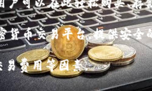 在印度，有几款知名的比特币钱包，其中一些非常受欢迎。以下是几种：

1. **WazirX Wallet**：这是印度最大的加密货币交易所之一WazirX提供的钱包，支持多种数字货币，并具有用户友好的界面。

2. **ZebPay Wallet**：ZebPay是印度最早的加密货币交易所之一，它的钱包也备受欢迎，用户可以安全地存储比特币及其他加密货币。

3. **Koinex Wallet**：Koinex是一个多币种交易平台，用户可以在这里创建钱包来管理自己的加密资产。

4. **Unocoin Wallet**：Unocoin主要专注于比特币，用户可以在此轻松购买、存储和交易比特币。

5. **CoinDCX Wallet**：CoinDCX是另一个知名的加密货币交易平台，提供安全的钱包服务和丰富的交易选项。

选择比特币钱包时，用户需考虑安全性、用户界面以及交易费用等因素。