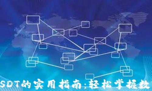 
钱包里找USDT的实用指南：轻松掌握数字资产管理