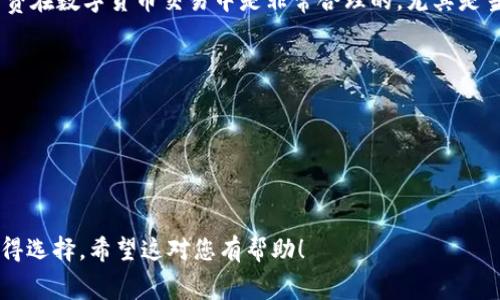 在使用TP钱包进行波场（Tron）转账时，手续费可能会有所不同，取决于交易的具体情况。一般来说，波场的转账手续费相对较低，相较于其他区块链平台非常友好。以下是一些与波场转账手续费相关的信息：

### 手续费结构

1. **基本手续费**：波场网络的基本手续费通常是固定的，用户在进行转账时需要支付少量的TRX作为手续费。
2. **动态波动**：手续费可能会因网络拥堵情况而有所波动。在网络高峰期，手续费可能会稍微增加。
3. **账户余额**：用户的账户中需要有足够的TRX余额来支付手续费，否则将无法完成转账。

### 如何查看手续费

在TP钱包进行转账时，您可以在确认交易前查看到预估的手续费金额。确保在确认前仔细检查这些细节，避免不必要的损失。

### 实际案例

例如，我在一次转账中，转账了1000个TRX，手续费大约是0.1个TRX，这样的手续费在数字货币交易中是非常合理的，尤其是当我们考虑到网络的高效性和安全性。

### 如何降低手续费

1. **选择合适的时间**：在网络不繁忙的时段进行转账可以帮助减少手续费。
2. **定期监测网络情况**：了解波场网络的状态是明智的做法。
3. **使用合适的钱包**：选择滴水不漏且更手续费结构的钱包。

总的来说，波场网络在手续费方面是相对友好的，对频繁进行转账的用户尤其值得选择。希望这对您有帮助！