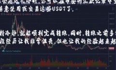 将USDT从币安转到TP钱包的