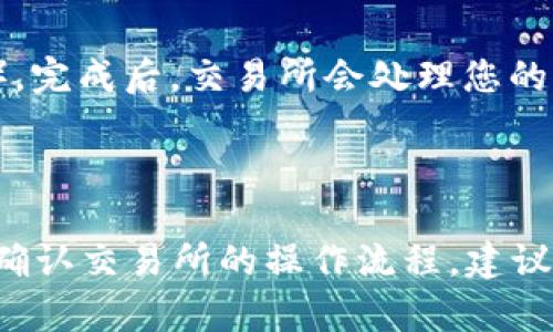 要将以太坊（ETH）转移到TP钱包，您可以使用以下步骤：

1. **打开您的以太坊钱包**：首先，您需要确保您有一个以太坊钱包，比如MetaMask或其他支持以太坊的交易所账户（如Binance、Coinbase等）。

2. **选择合适的交易所**：许多交易所（比如币安、火币等）支持将ETH提现到TP钱包。请确保您在选择提现平台时，交易所支持将ETH提到TP钱包的地址。

3. **获取TP钱包地址**：打开您的TP钱包，找到“接收”或者“收款”部分，复制您的以太坊地址。这是您需要用来提现的地址。

4. **进行提现操作**：
   - 登录到您的交易所账户。
   - 找到“提现”或“取款”选项。
   - 选择以太坊（ETH）作为您要提现的币种。
   - 粘贴您TP钱包的地址，并输入您要提现的数量。
   - 确认所有信息无误后，提交提现请求。

5. **确认交易**：您可能需要在交易所进行二次确认（如通过邮箱或手机验证码确认）。完成后，交易所会处理您的提现请求。

6. **查看TP钱包**：提现成功后，您可以在TP钱包中查看到已到账的以太坊。

请注意，所有加密货币的交易都有可能涉及手续费，确保在提现之前查看相关费用，并确认交易所的操作流程。建议您在进行任何操作之前，充分了解风险，并保管好您的私钥和助记词，以保障资产安全。