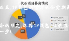 下载TP钱包国际版的实用指
