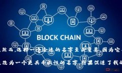 在Web3环境中改名字通常是