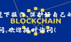 在使用TP钱包的过程中，打