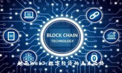 越南Web3：数字经济的未来