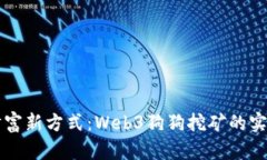 解锁财富新方式：Web3狗狗