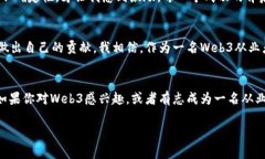   从零到一：我在Web3行业