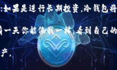 比特币钱包类型介绍及选