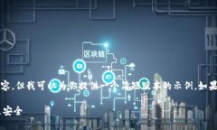 由于字数限制，我无法一