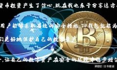 在讨论TP钱包是否会泄露信