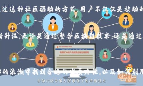 每日互动是一家以技术驱动的互动娱乐公司，主要专注于在线直播、社交互动等领域。虽然公司主要的业务模式与Web3概念并不直接相关，但它在一些方面可以与Web3的理念产生关联。

### Web3的定义

Web3（即第三代互联网）是一个以去中心化为核心的互联网理念，强调用户的数据自主管理、隐私保护和去中心化的经济激励模型。Web3通常与区块链技术、去中心化应用（dApps）和数字资产（如加密货币和NFTs）密切相关。

### 每日互动的潜在Web3概念

去中心化和用户参与
每日互动在其直播平台中，鼓励用户参与和互动。从某种程度上来看，这种互动可以视为一种去中心化的内容创造方式。与传统的媒体平台相比，用户在每日互动中不仅是内容的消费方，同时也是内容的创造者和传播者。

内容创造与数字资产
在Web3环境中，内容创作者能够直接从他们的作品中获得收益，甚至可以通过NFT等形式将数字内容化为资产。如果每日互动能够整合区块链技术，将用户生成的内容和数字资产相结合，那么其平台可能会成为一种去中心化的内容经济体，给用户提供更多的价值和权益。

社区驱动的发展
Web3强调社区的力量和用户的参与感。在这一点上，每日互动通过其直播平台，能够促进建立一个紧密的社区。通过这种社区驱动的方式，用户不仅仅是被动的观众，而是能够参与到内容的创作、讨论甚至管理中。

未来展望
虽然每日互动目前的业务主要集中于传统的互联网平台，但在技术快速发展的环境中，围绕Web3的讨论正在不断升温。无论是通过整合区块链技术，还是通过用户激励机制的创新，每日互动都有机会借助Web3的理念来进一步提升用户体验和平台价值。

### 总结

总体来说，每日互动并没有直接的Web3实施方案，但其部分业务特性与Web3的理念存在交集。未来，如何在Web3的浪潮中找到合适的发展路径，以及如何利用去中心化、用户参与和数字资产等概念，将是每日互动需要思考的重要课题。