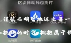   如何选择安全可靠的比特