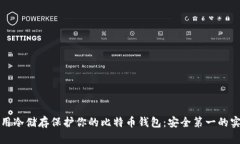 如何利用冷储存保护你的