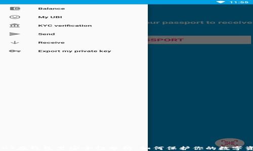
USDT在钱包里安全性分析：如何保护你的数字资产