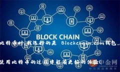 比特币的官方钱包并不存