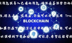 下载 TP 钱包（Trust Wallet）