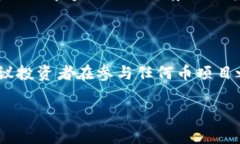 在讨论TP钱包及其相应币项