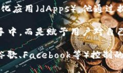 Web3的概念最初是在2014年由