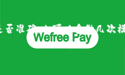 将TP的BNB钱包资金提取到交易所实际上是一个比较简单的过程，但确实需要注意一些细节以确保操作顺利。下面是一步一步的指导，帮助你将BNB从TP钱包提取到交易所。

步骤1：准备工作
在开始之前，请确保你已经拥有以下条件：
ul
    li一个TP钱包，并且钱包中有一定数量的BNB。/li
    li一个你想要提取BNB的交易所账户，确保账户已经完成了身份验证（KYC），并且支持BNB交易。/li
    li确认你的交易所账户的BNB接收地址，通常可以在钱包的“充值”或“存款”部分找到。/li
/ul

步骤2：获取交易所的接收地址
首先，登录到你选择的交易所账户，然后找到BNB的充值或存款地址。这个地址是一个字符串，看起来像是一串字母和数字的组合。请务必复制这个地址，并确保没有任何错误，因为发送到错误地址可能导致资金损失。

步骤3：打开TP钱包
在你的移动设备上，打开TP钱包。确保你已经进入了钱包的主界面，并登录你的账户。如果你的钱包使用密码保护，请输入正确的密码以解锁钱包。

步骤4：选择BNB并提取
在TP钱包的主界面中，找到并选择BNB（币安币）。通常，钱包会展示你当前持有的所有加密资产，找到BNB后，点击进入。
在BNB页面，会有一个“提取”或“发送”的选项。点击这个选项并准备输入目标地址。

步骤5：输入交易信息
在提取或者发送的界面，输入你在交易所复制的BNB接收地址。仔细核对这一信息，确保没有输入错误。
接下来，输入你想要提取的BNB数量。请注意，有时候钱包会显示网络手续费，这笔手续费会从你提取的总额中扣除，因此在选择提取数量时要加以考虑。

步骤6：确认并发送
在所有信息确认无误后，点击“确认”或“发送”按钮来完成这笔交易。钱包可能会要求你输入交易密码或使用其他安全验证措施（例如指纹识别），请按照指示进行操作。

步骤7：等待交易确认
一旦成功发送，你的BNB将进入区块链网络进行确认。这个过程可能需要几分钟到几十分钟不等，具体时间取决于网络的繁忙程度。在此期间，你可以通过区块链浏览器（如BscScan）追踪你的交易状态。

步骤8：检查交易所账户
交易确认后，登录你的交易所账户，前往“资金”或“资产”页面检查BNB的余额。确认到账后，你就可以开始在交易所进行交易了。

额外提示
在提取资金时，请务必关注以下几点：
ul
    li确保你的BNB钱包和交易所账户都是最新的安全版本，使用设置较高的安全性（如两步验证）来保护你的资产。/li
    li时刻关注网络拥堵情况，尽量在网络较空闲的时段进行提现，这样可以减少手续费并加快交易确认时间。/li
    li了解交易所的提款手续费政策，以免产生不必要的费用。/li
/ul

提取BNB的过程看似简单，但每一步都需要仔细确认。记得在提取之前，检查一下自己的操作是否准确，也可以多做几次模拟练习，以增强自己的操作信心。

希望这份指南能帮到你！如有其他问题，欢迎随时询问。祝你交易顺利！