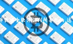 在使用TP钱包（TokenPocket）